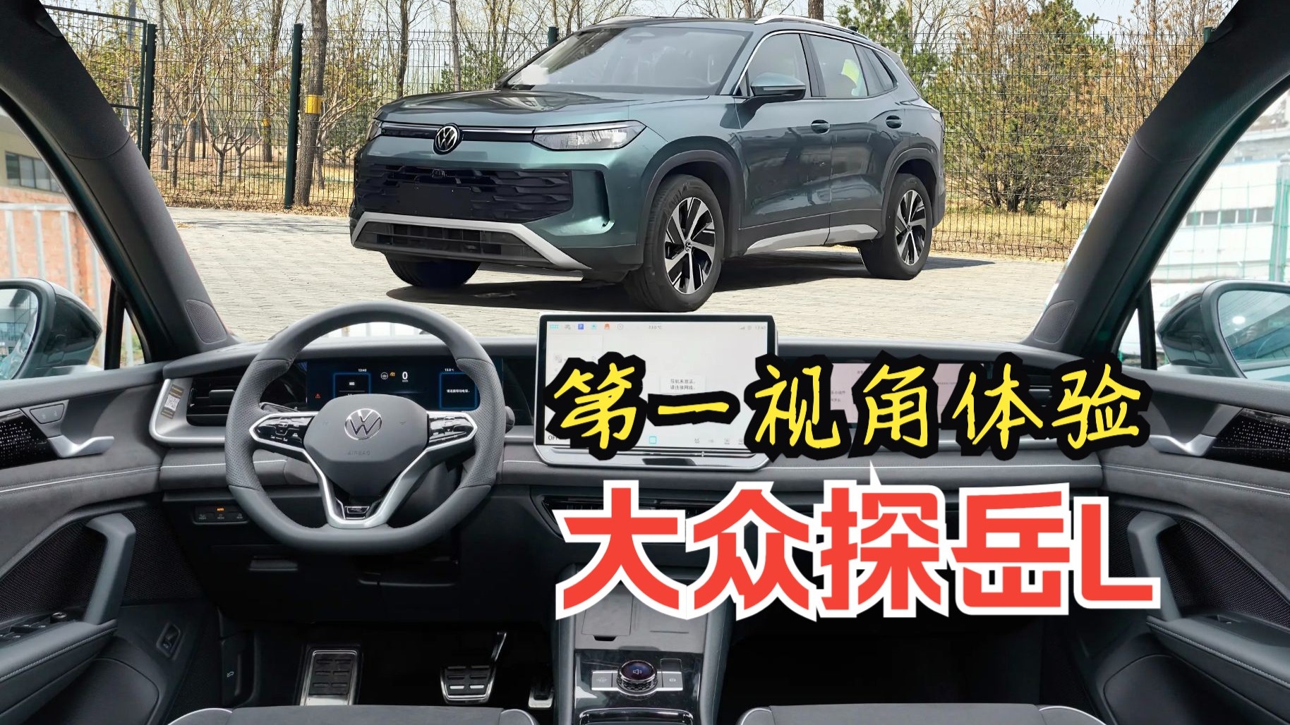 体验大众探岳L 330TSI两驱精英版 一口价18.69万 值吗？