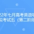 2022年7月上海高考英语听说模拟测试（第五套）