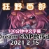 【Dream SMP的传说/中文字幕】狂 野 西 部（2021 2 15）