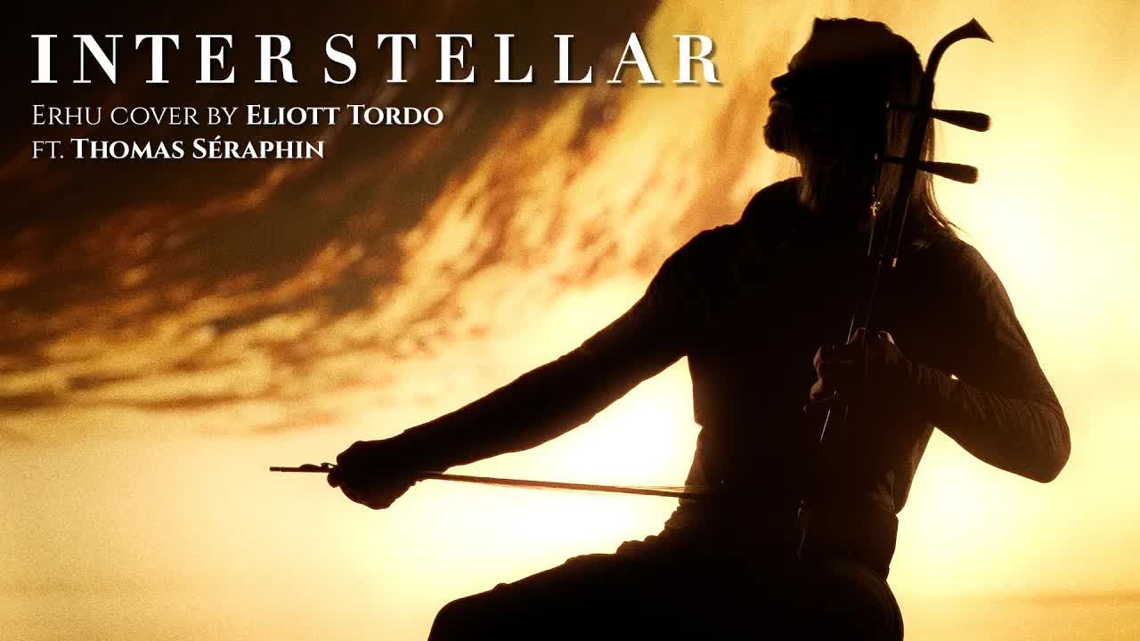 【4K】二胡下的星际穿越 （演奏者：Eliott Tordo）