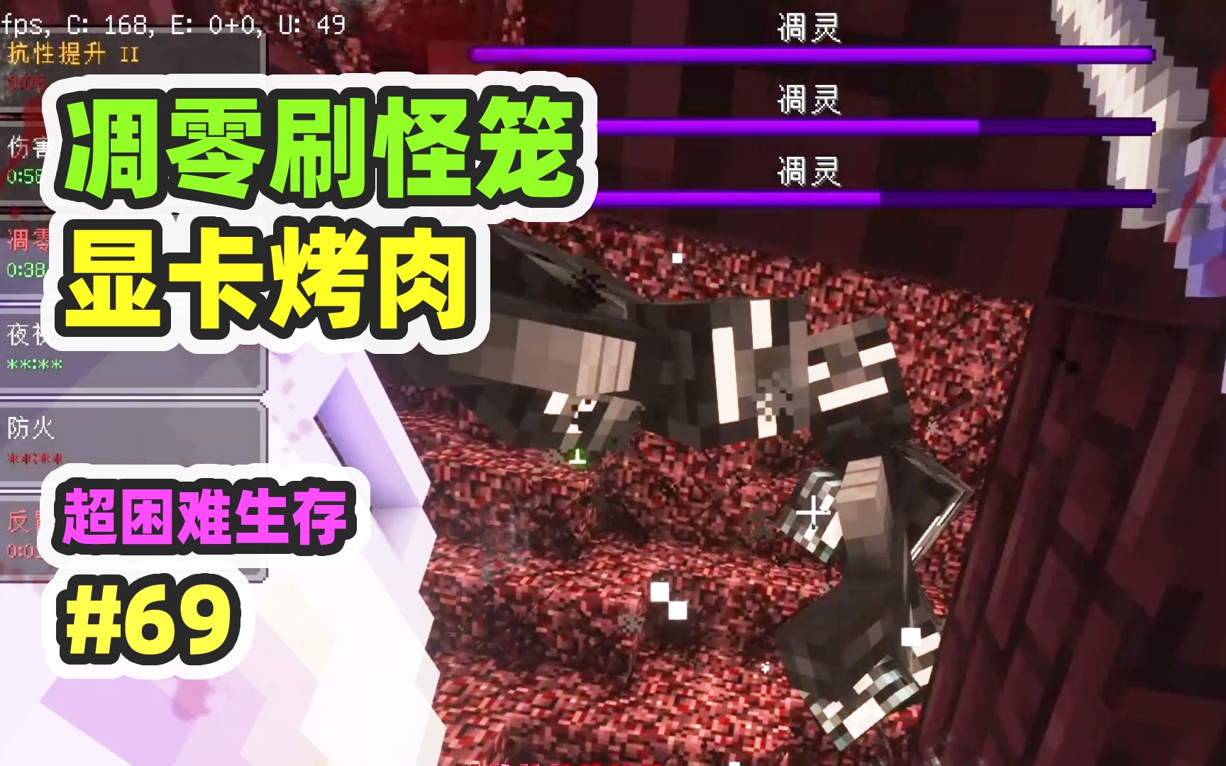 超困难模组生存69：凋零刷怪笼，差点把显卡烧了