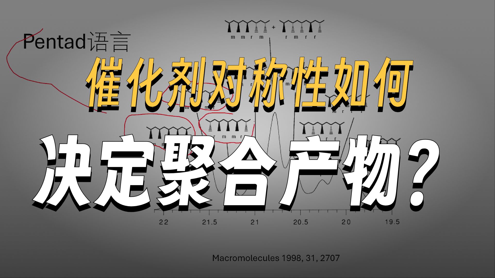 金属有机经典反应--烯烃聚合