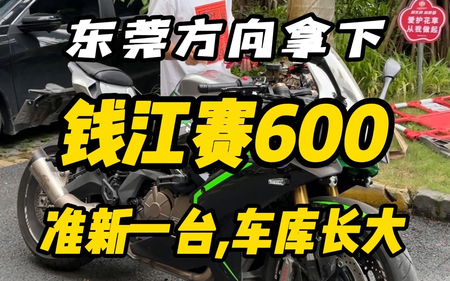 东莞方向成功拿下，22款灰绿配色钱江赛600，准新车况，车库长大， 带一些小美件！！