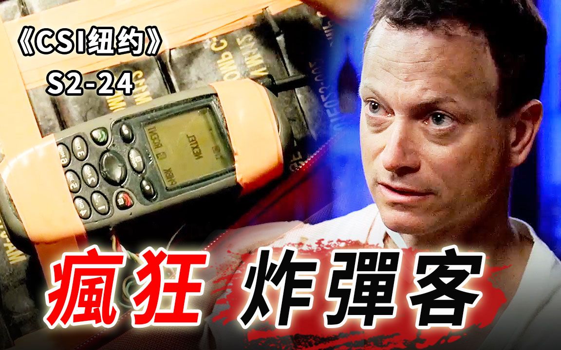 暴力狂就该关起来，炸完公寓炸剧院，男主差点领盒饭《纽约》S2-24