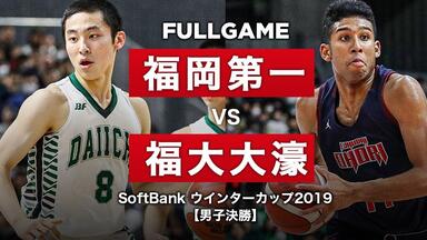 【河村勇辉】(高3) <em class="keyword">高中篮球</em>|2019冬季杯全国决赛|名校对决）福岡第一 vs 福大大濠