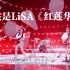 【创造营2020】惊现乐队表演鬼灭之刃《紅蓮華》 嗨翻全场！