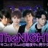 20180715日曜The NIGHT〜アキコとオサムの日曜夜中に男サダメ〜#9
