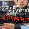 一个超牛的背书方法，专治背的慢记不住，无痛高效学习，带你轻松拿下所有知识点
