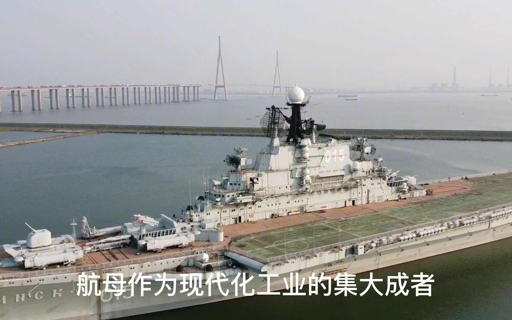中国“明斯克号”航母曝光，江苏成为全球焦点