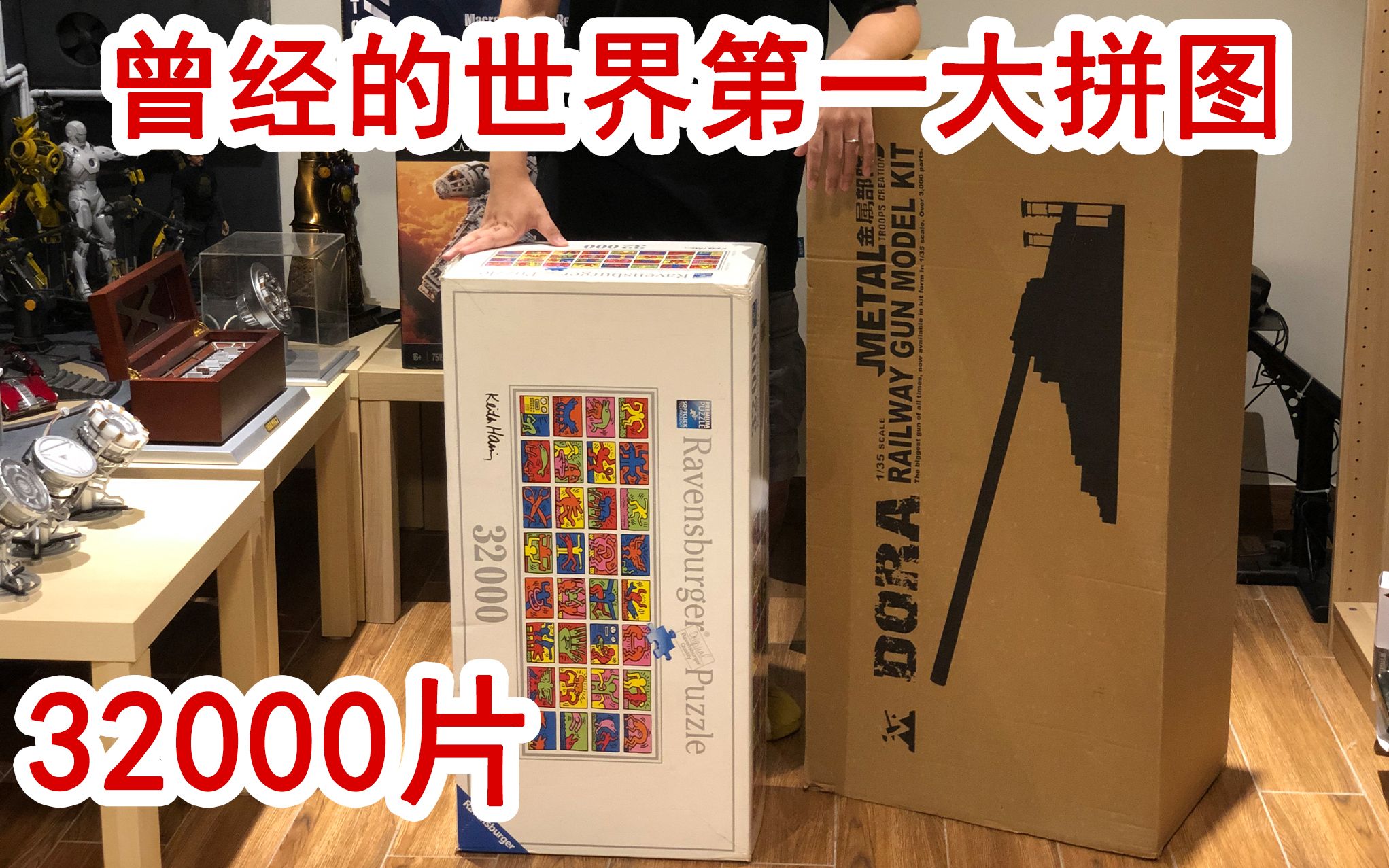 曾经的世界最大拼图 32000片 Ravensburger Keith Haring Double Retrospect 双重生活