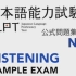 日语听力测试 | (附答案） JLPT N5 N4 N3听力测试，来测一测自己的日语水平吧~