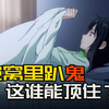 被窝里趴只恶灵，这谁能顶住？《看的见的女孩
