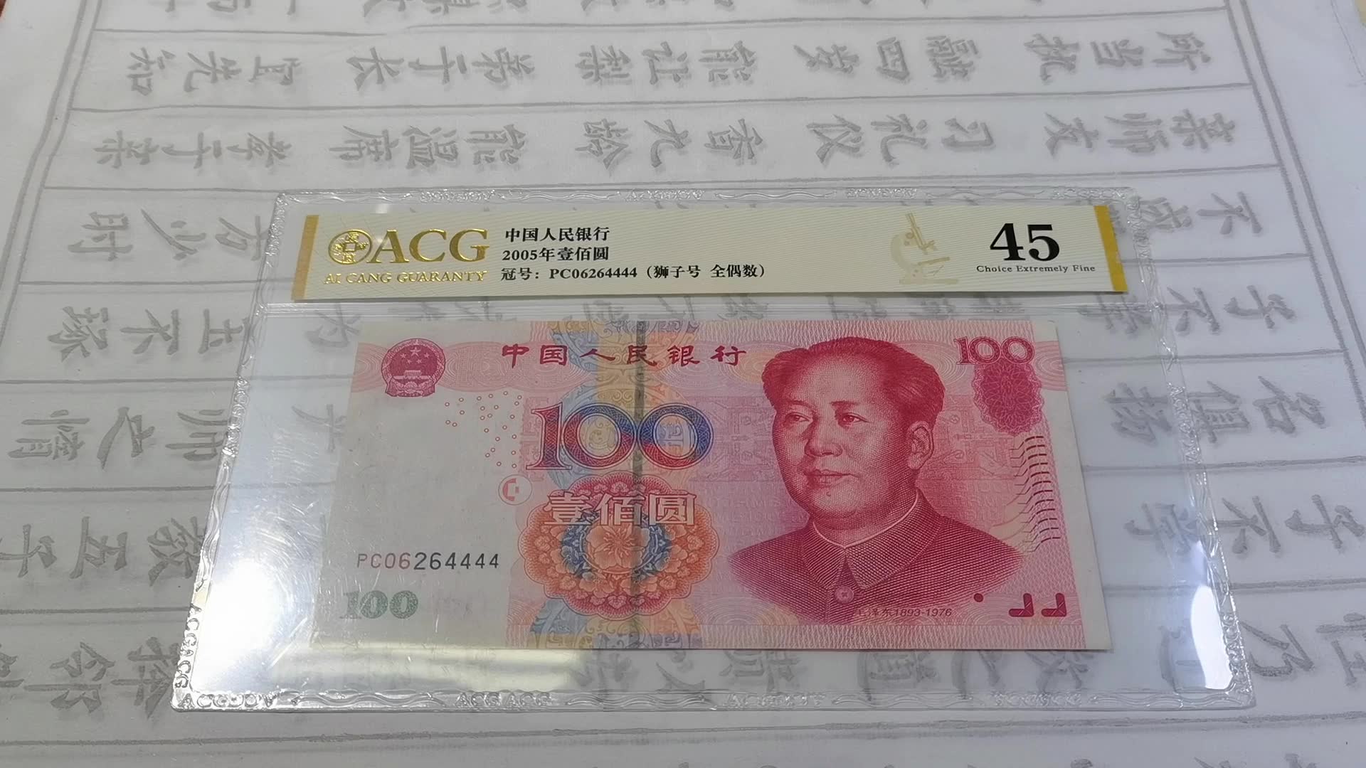 中国旧紙幣  中国人民銀行  第三套紙幣人民幣同番号鈔珍藏册　中国人民銀行発行 中国 1分紙幣 中国人民銀行 1953年銘 第3版シリーズ No.3桁 未