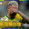 【球竞】安帅不满桑托斯隐瞒内马尔伤情，警告内马尔：14天后还有伤就走人