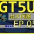 [GT5U]为何科技大佬突然开始养蜂？格雷科技5养老生存EP051 Minecraft 我的世界1.7.10
