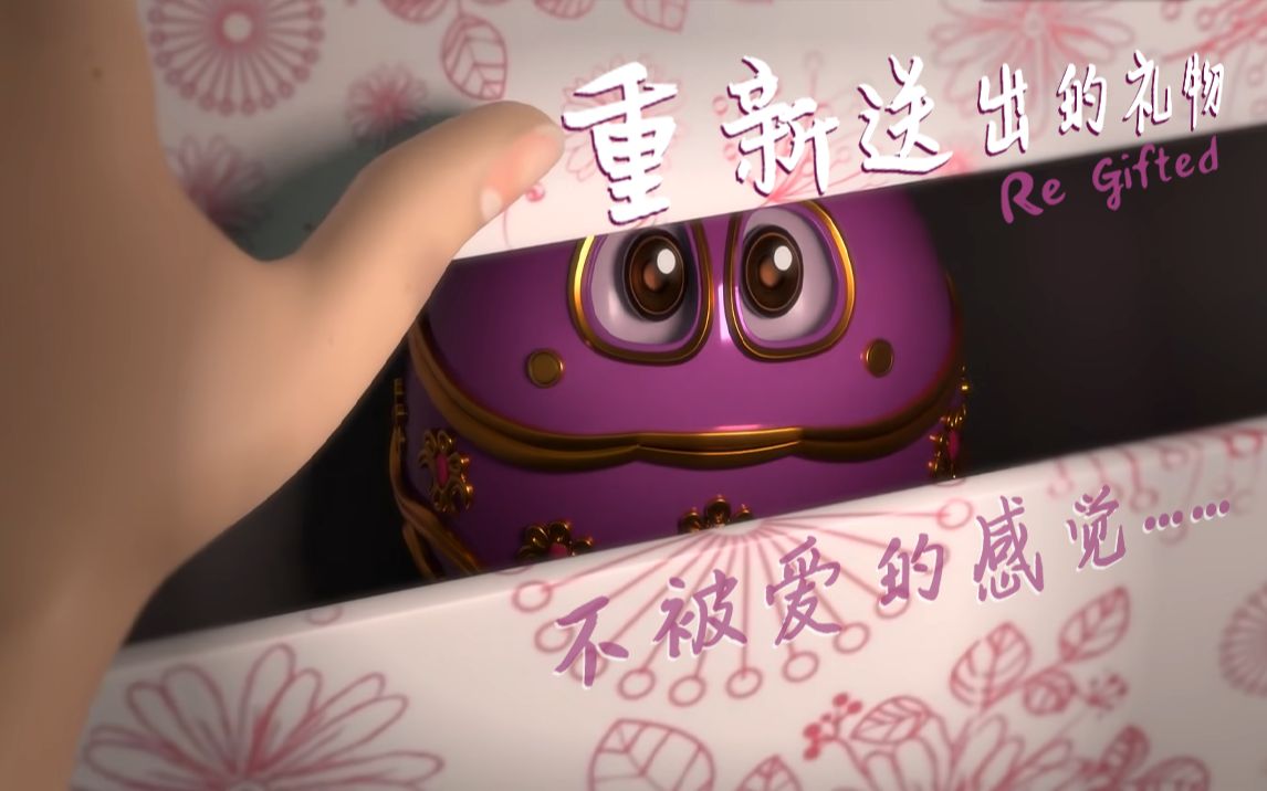 原来这就是不被爱的感觉：学生奥斯卡获奖短片《Re Gifted》