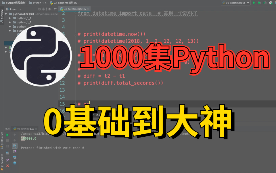 1000集Python教程 0基础到大神 全网最全Python教程（持续更新中）_哔哩哔哩 (゜-゜)つロ 干杯~-bilibili