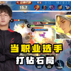 FFFFFFFMVP打钻石局是什么体验？Fly体验曜无双皮肤感叹真的滑_王者荣耀