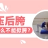 【凤舞课堂】中国舞少儿舞蹈基本功课堂教学实录 | 压后胯：如何让胯正正的？