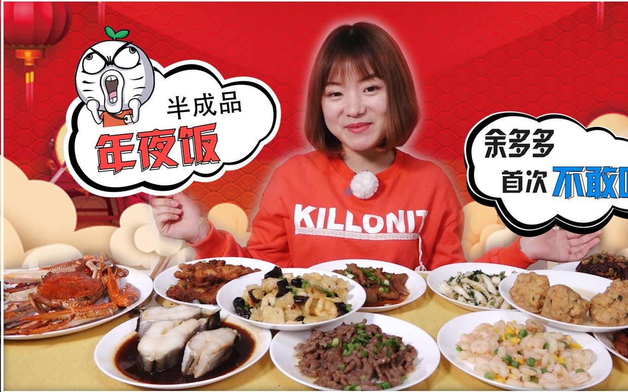 【大胃王余多多】料理废如何拯救?多多教你简单做出山珍海味