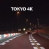 【超清日本】第一视角 夜晚的东京 首都高速 (1080P高清版) 2023.2