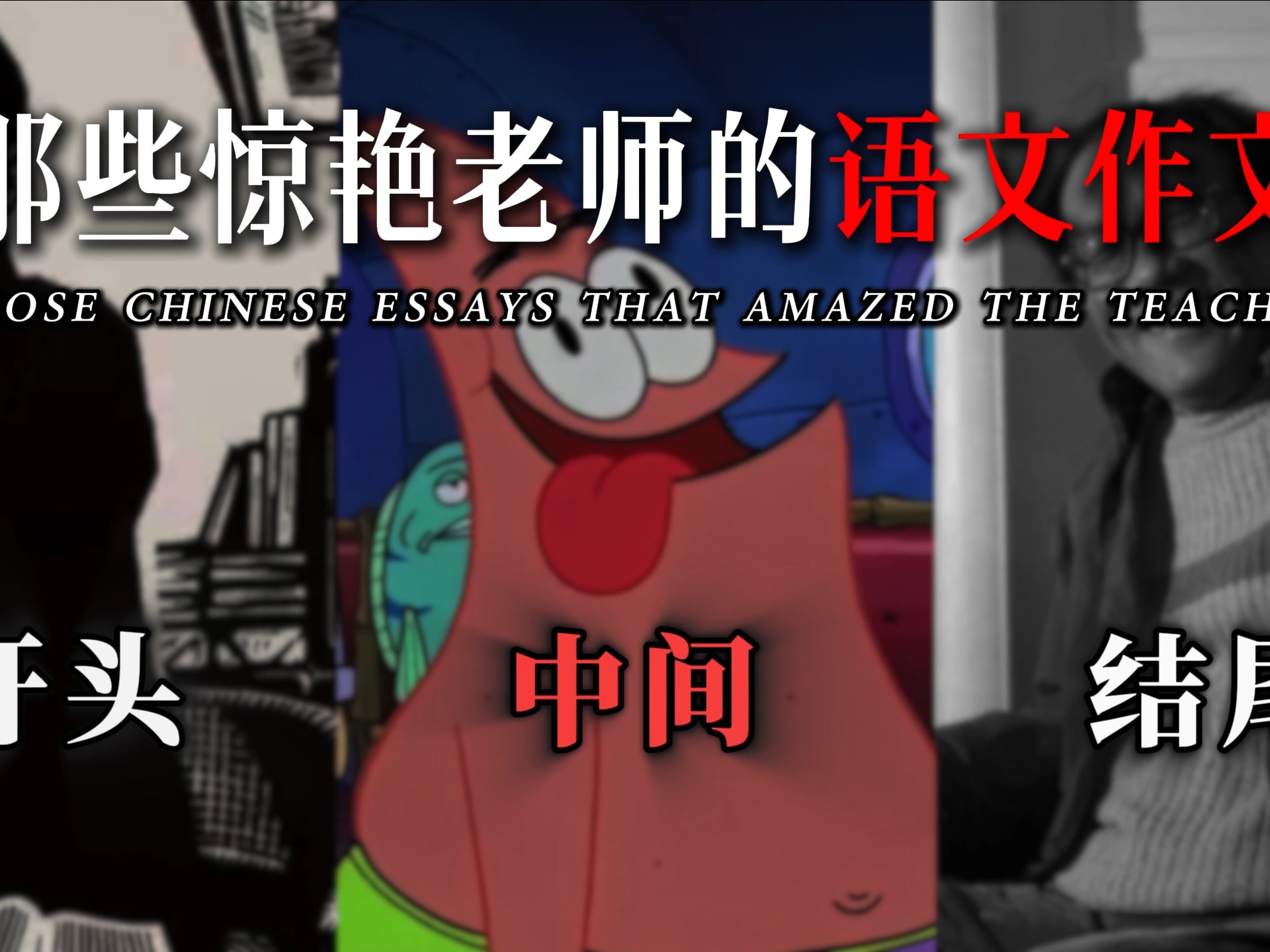 那些惊艳老师的语文作文