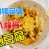 【做饭日记】5分钟搞定懒人菜 煎豆腐
