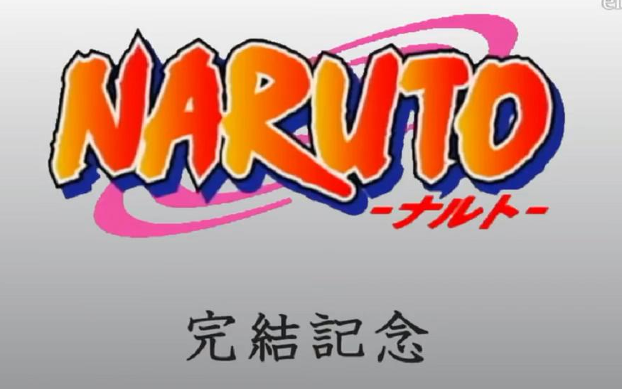 火影忍者 完結記念mad Naruto ナルト 名言集 哔哩哔哩 つロ干杯 Bilibili
