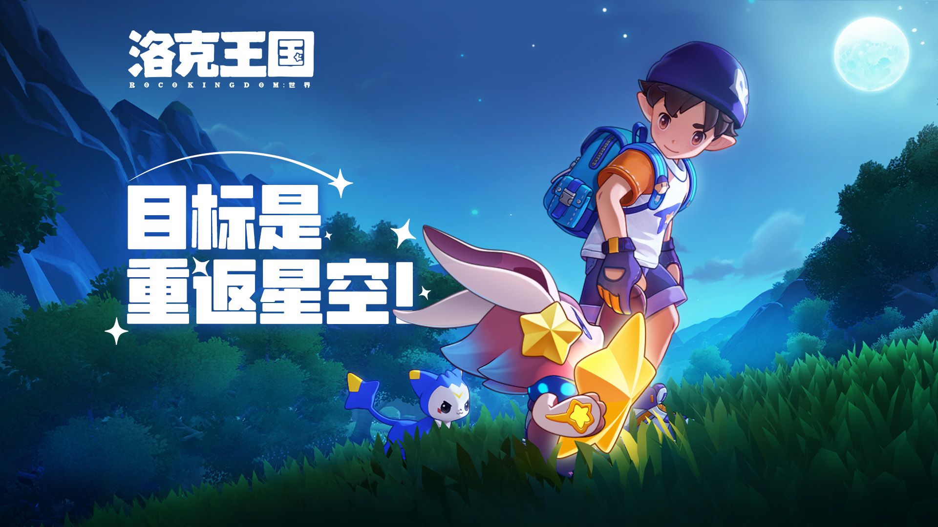 《洛克王国：世界》你能帮粉星仔找到回家的路吗？
