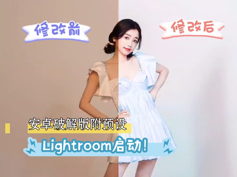 Lightroom 丨修图调色衣服换色教程，还有人不会用lr修图我会伤心的，OK?