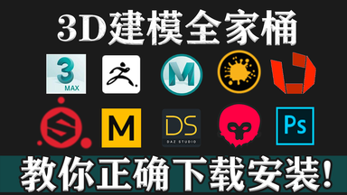 【<em class="keyword">3DMAX</em>安装教程】<em class="keyword">3dmax</em>全本版免费安装下载（附安装包+<em class="keyword">3dmax</em>基础教程）<em class="keyword">百度网盘</em>自取33