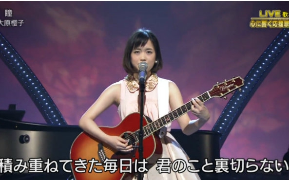 瞳 大原櫻子 Live 哔哩哔哩 つロ干杯 Bilibili