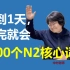 【N2词汇】日本老师带你20小时攻破1000个N2核心词汇！