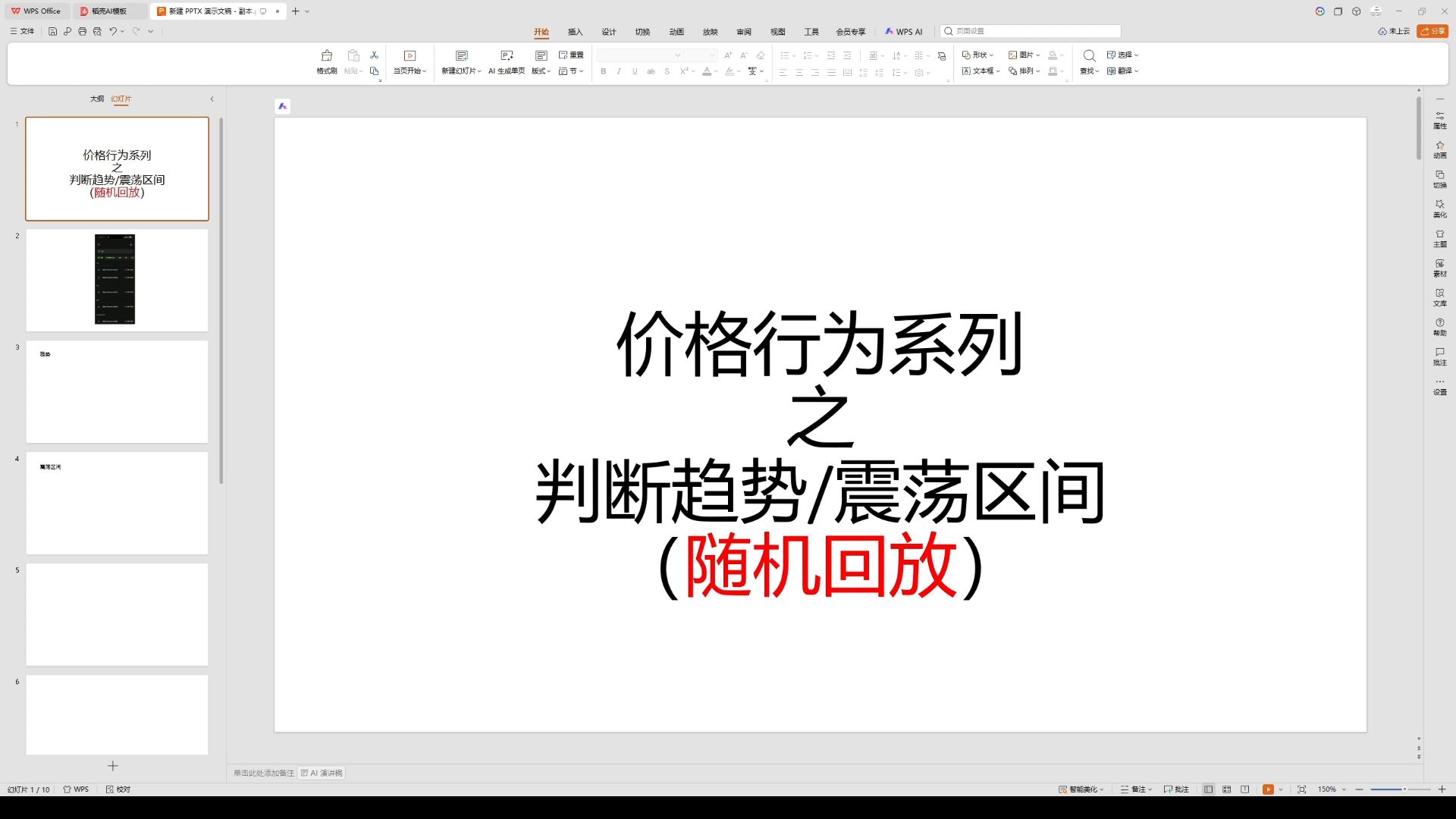 价格行为系列之判断趋势/震荡区间+随机回放做单