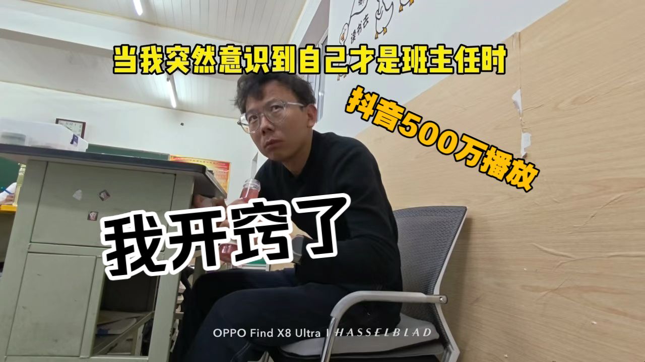我居然是班主任