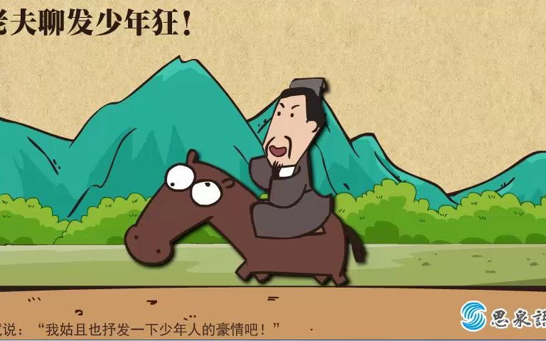 【日积月累】《江城子·密州出猎》-苏轼