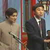 【刘伟 冯巩】巧对影联（1987春晚相声