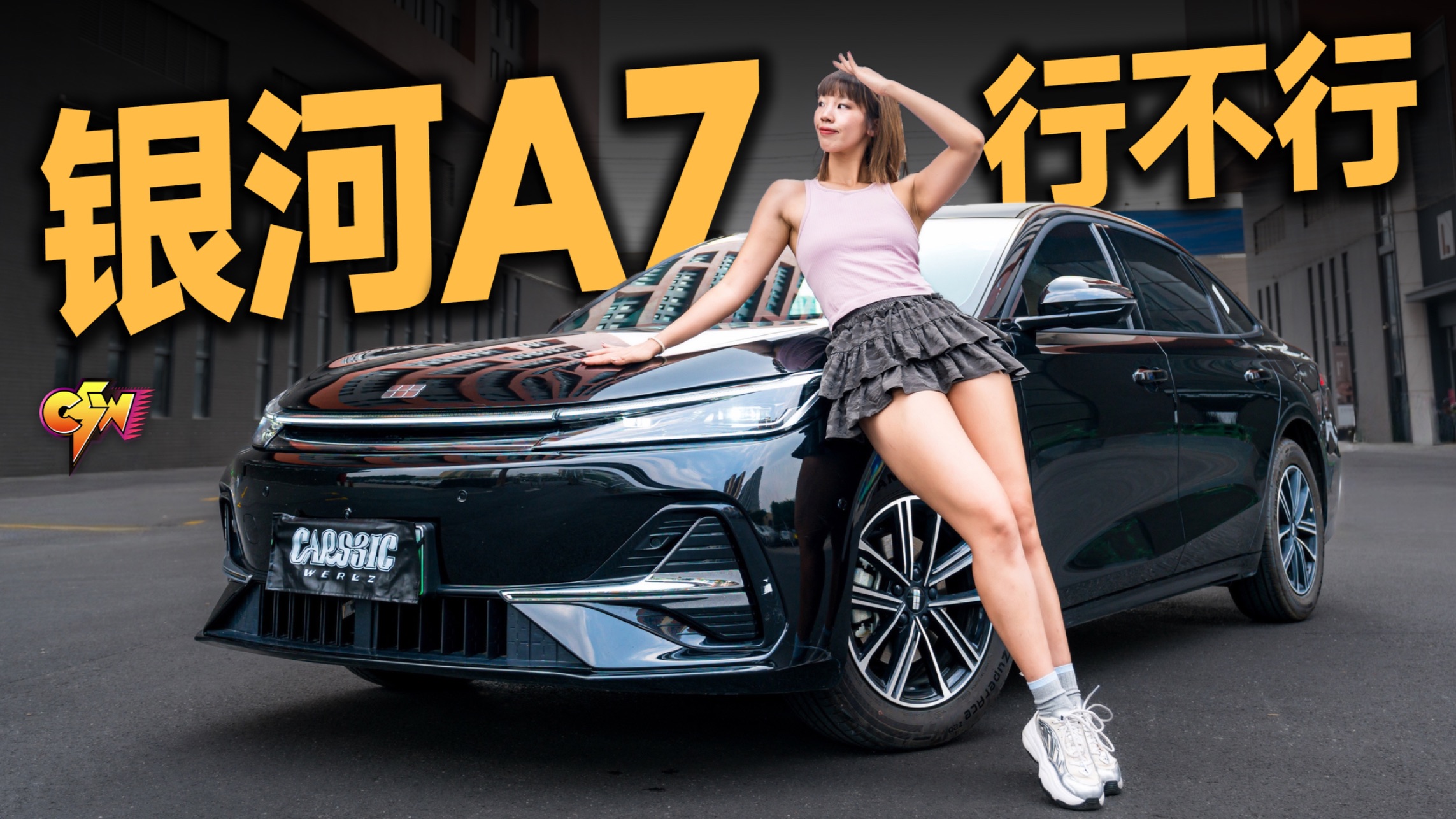 8万块5米长，银河A7真比秦L强？自费测车说真话「迟到车评」