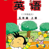 外研版英语（三年级起点）电子教材 五年级上册
