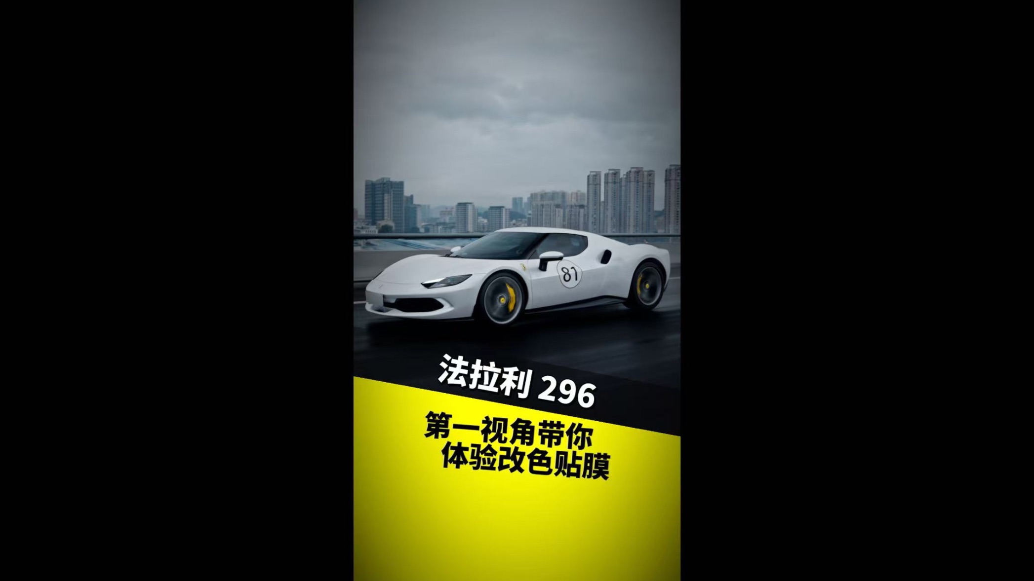 第一视角带你体验改色贴膜