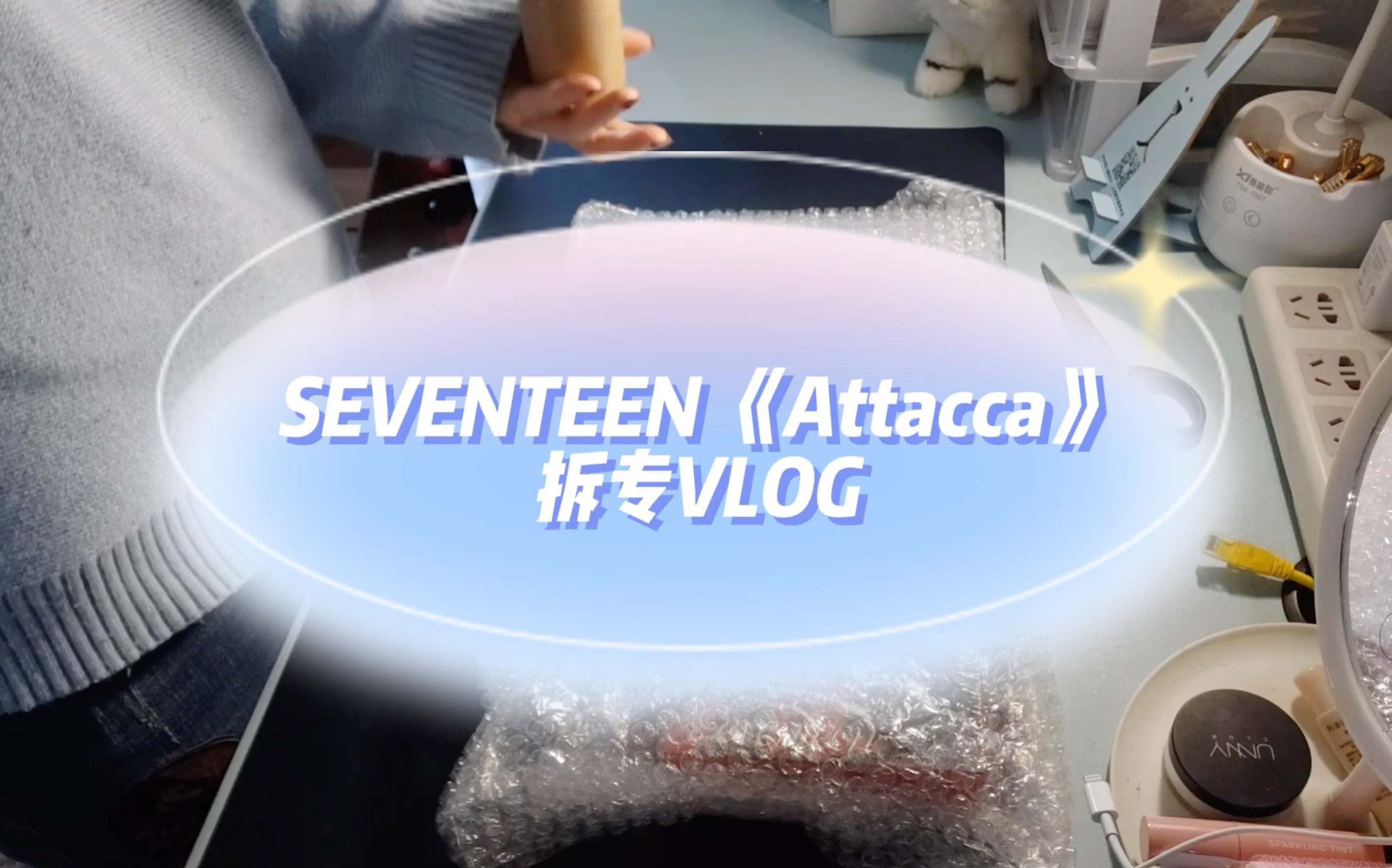 SEVENTEEN Mini9 Attacca vlog bilibili seventeen-mini9-attacca-vlog-bilibili