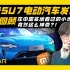 韩国车评博主小米电动汽车SU7发布会超详细回顾
