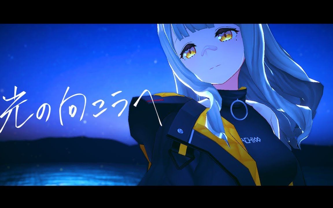 【1st】光の向こうへ / HACHI 【Official MV】