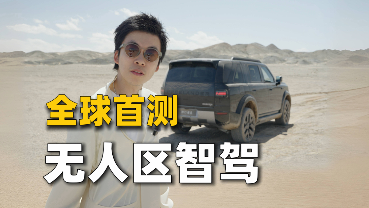 当我在无人区打开了辅助驾驶