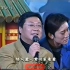 “大忽悠”赵本山 “范德彪”范伟以及孙涛等众星 演唱《常回家看看》 1999年CCTV1节目录像