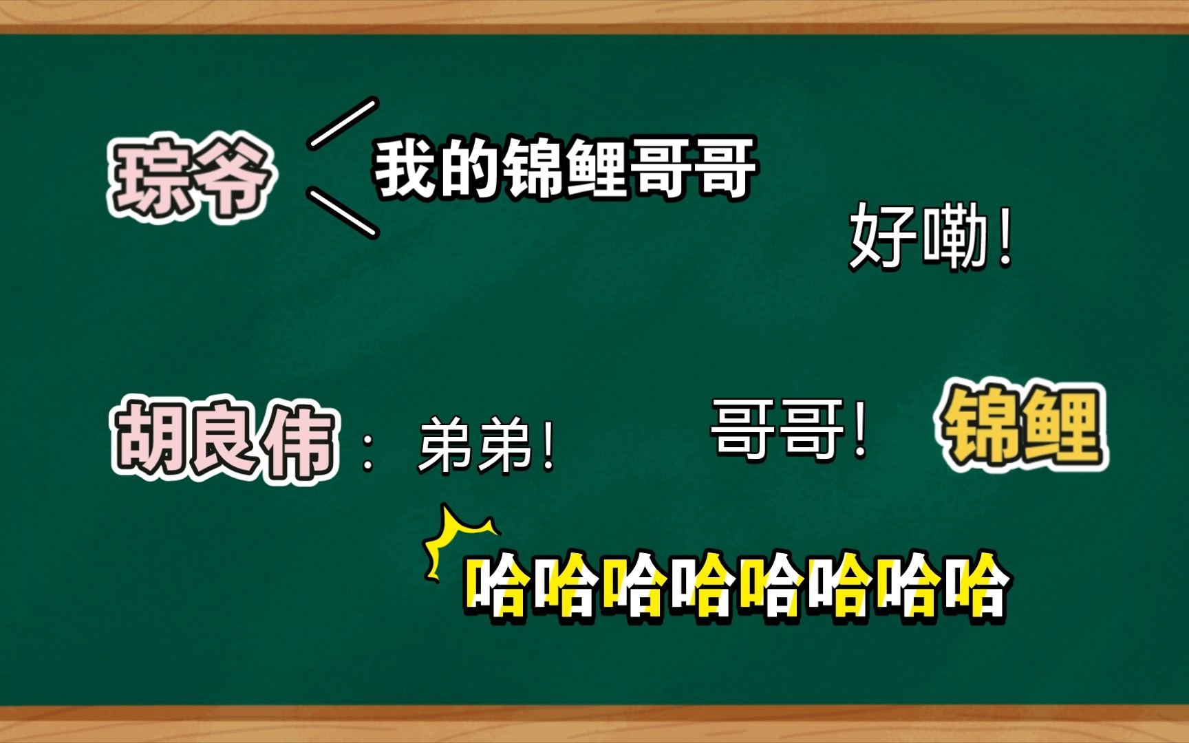 当我从飞灰花絮到薄雾 琮爷喊锦鲤哥哥 锦鲤管小胡叫哥