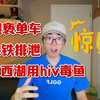 被韩国男人16元骗炮，吵着加入美国国籍，被各大群疯传的他早年还干了这些