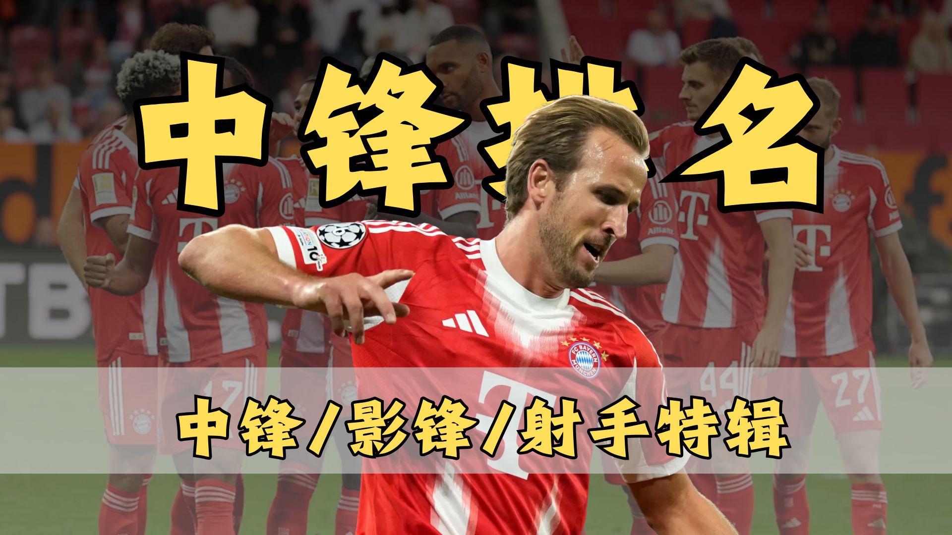 谁是世界第一中锋？即战力10强中锋排名！
