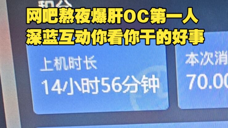 好笑吗，我只看到了一个崩溃的OC厨子