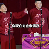 曹云金刘云天听云轩全国巡演神回复德云社郭德纲相声刘云天退出